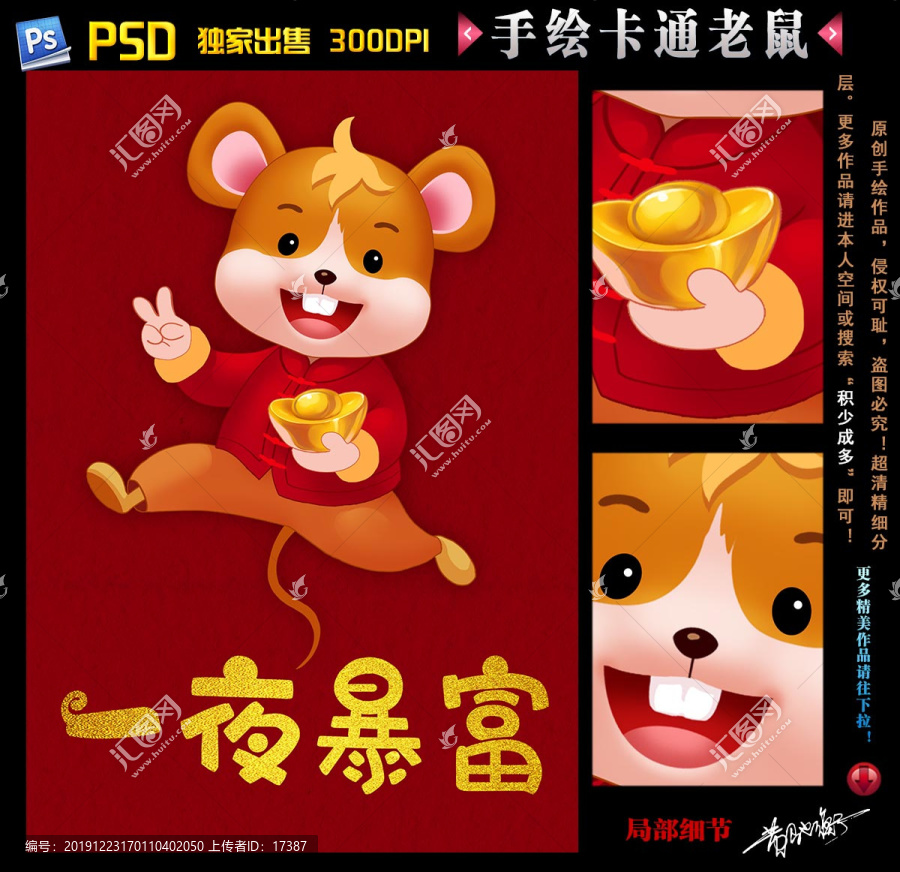 卡通鼠