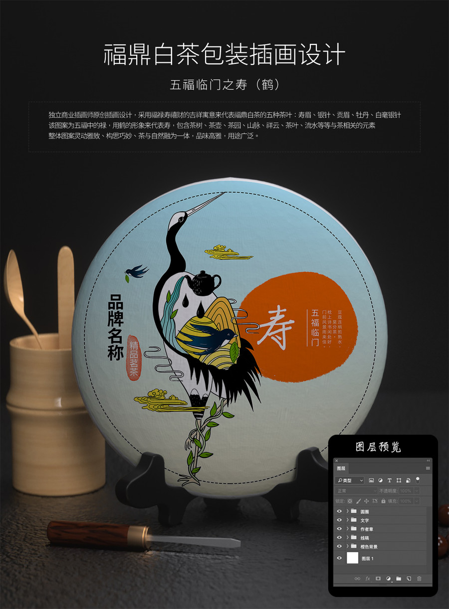 福鼎白茶普洱茶茶餅包裝插畫設(shè)計