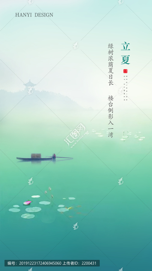 立夏海报