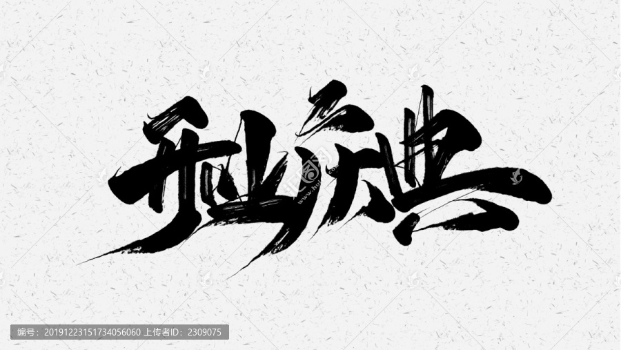 開業(yè)慶典