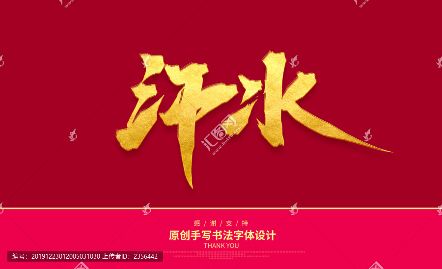 汗水