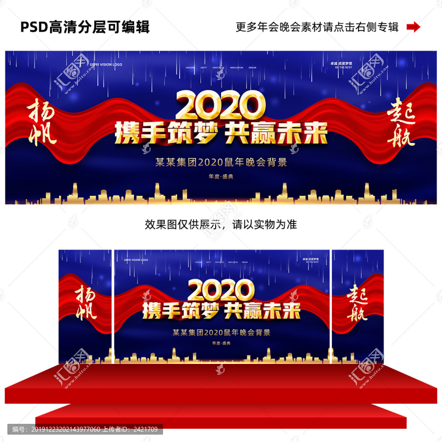 2020攜手筑夢