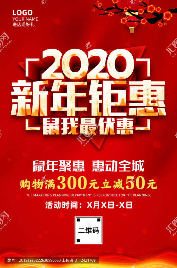 2020新年鉅惠