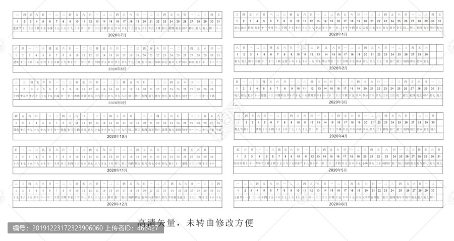 2020臺(tái)歷