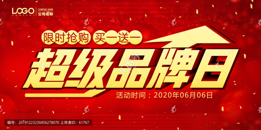 超級品牌日