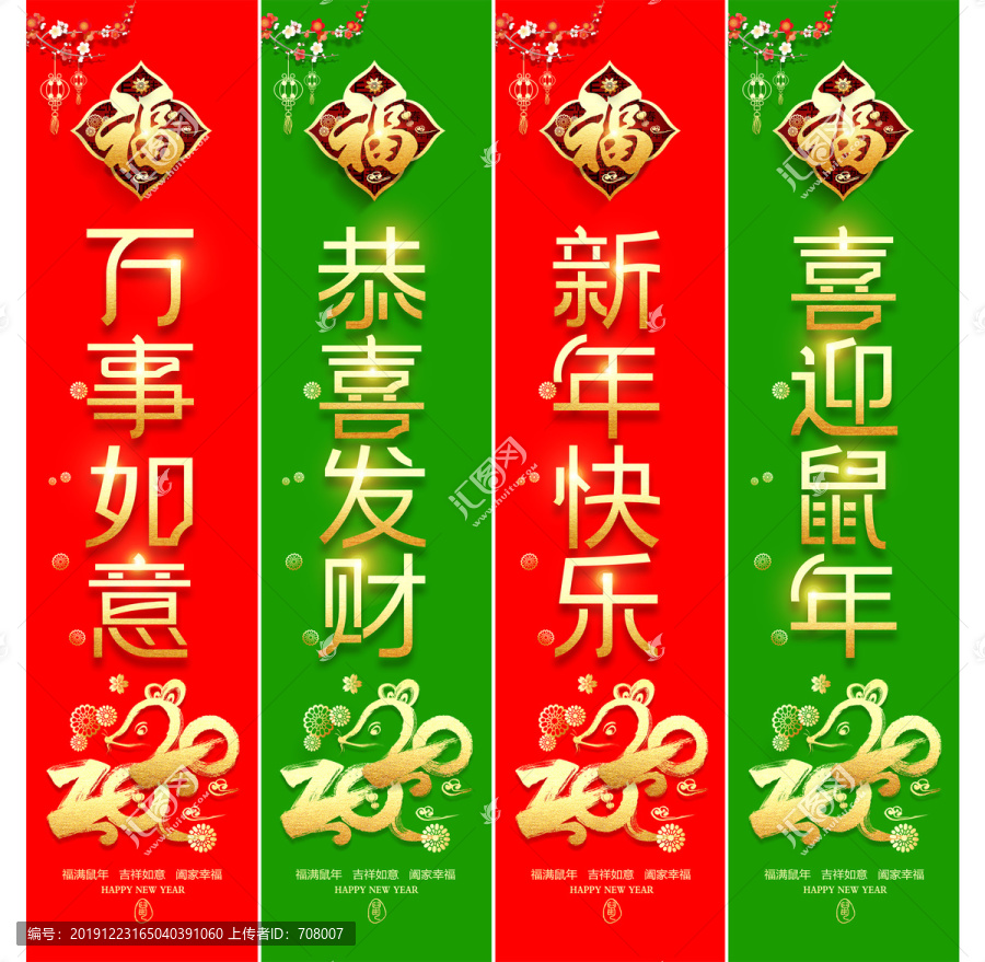 2020鼠年吊旗