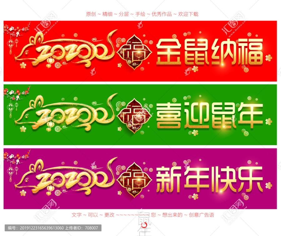 2020鼠年