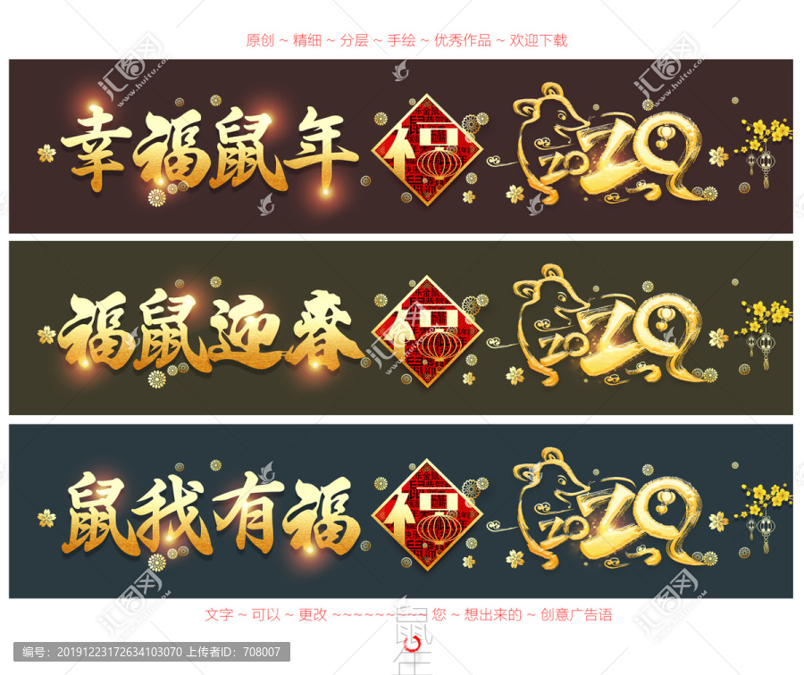 2020鼠年