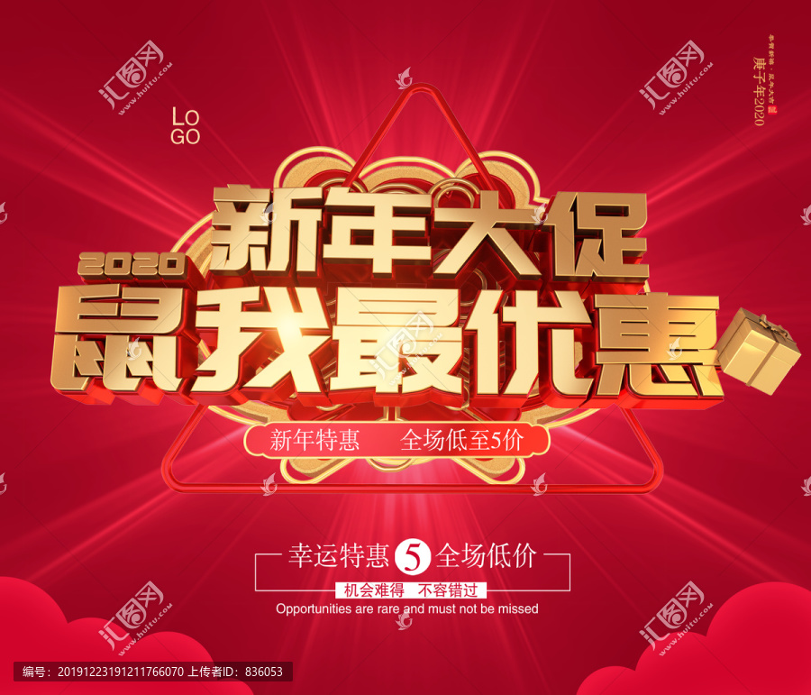 新年大促