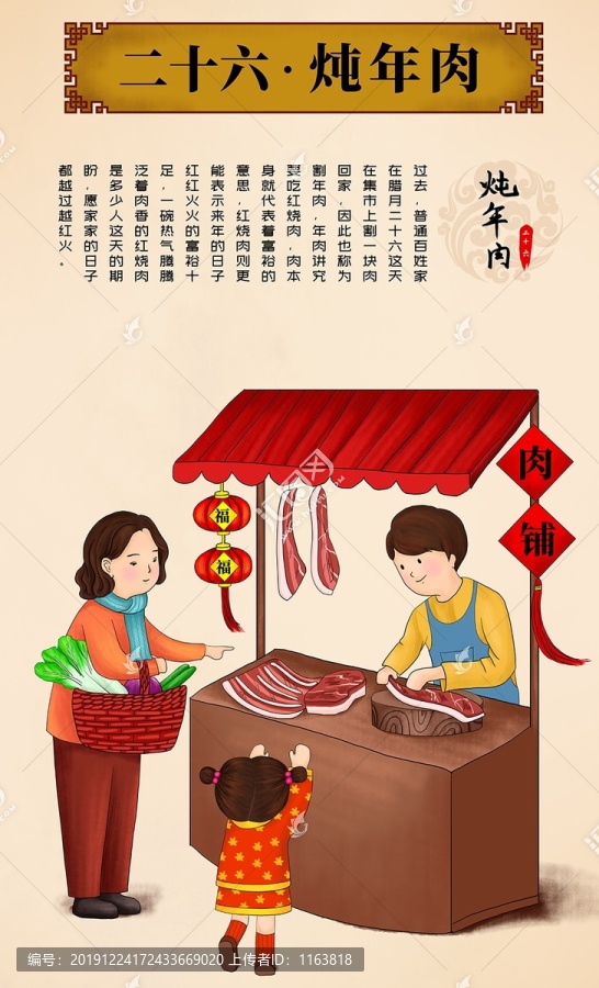 二十六燉年肉卡通人物年俗插畫(huà)