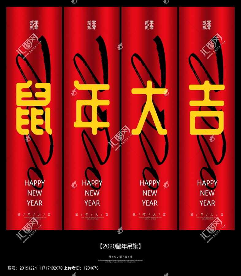 2020鼠年吊旗