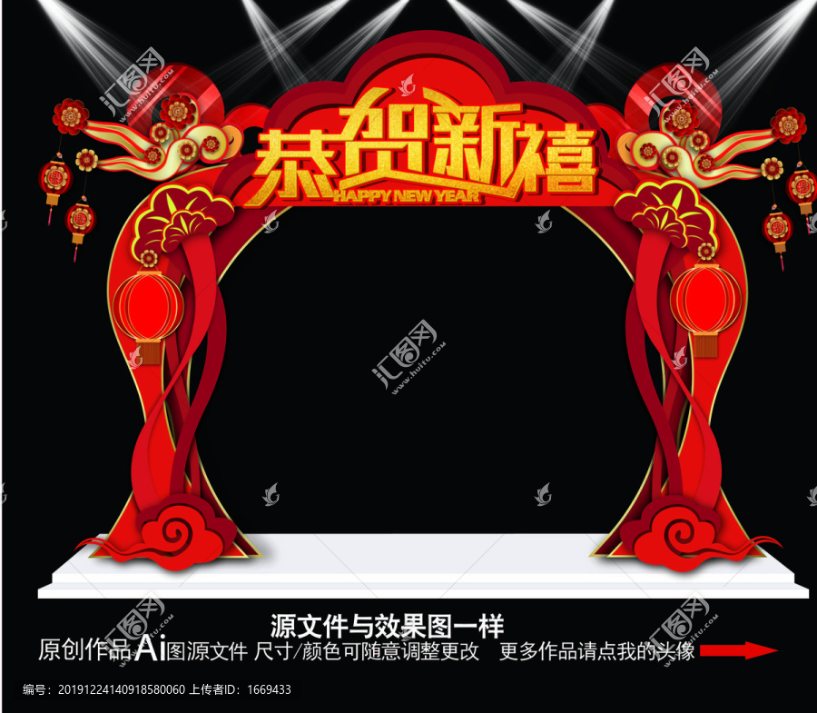 新年拱門