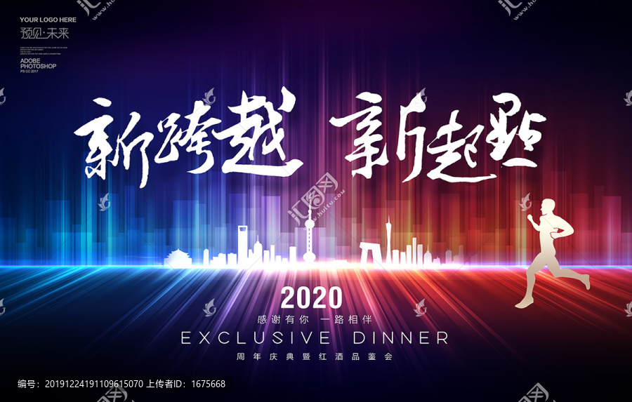 2020新跨越新起点海报