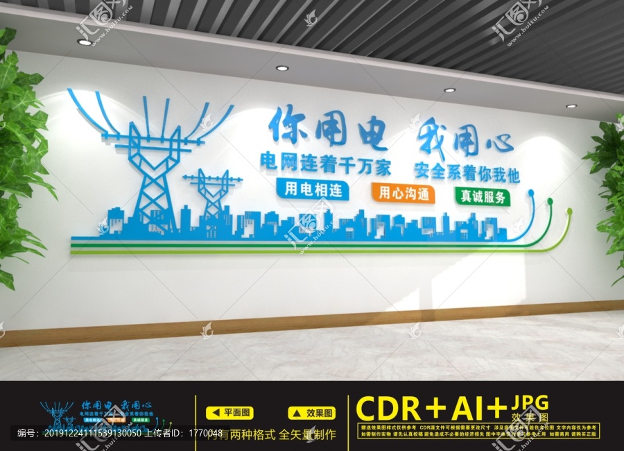電力文化墻