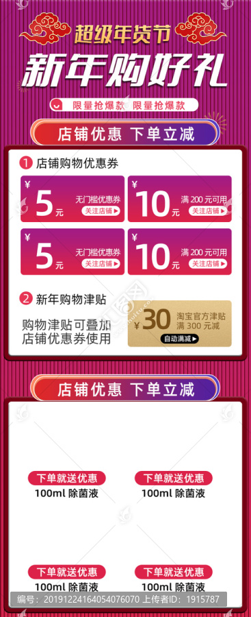 新年年貨節(jié)活動(dòng)區(qū)