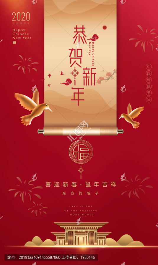 鼠年海報