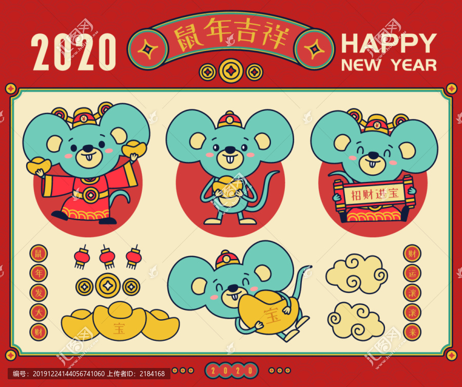 鼠年吉祥春节新年插画元素