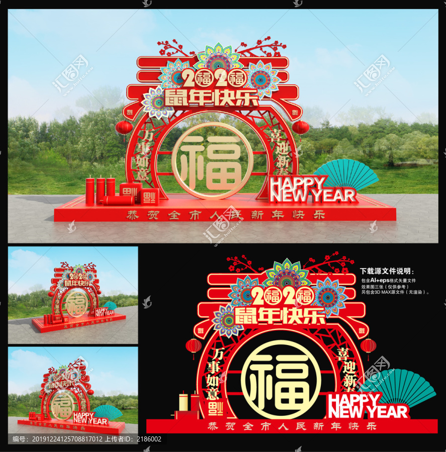 2020鼠年美陳