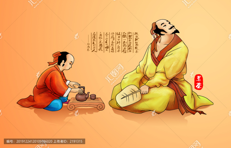 請茶圖