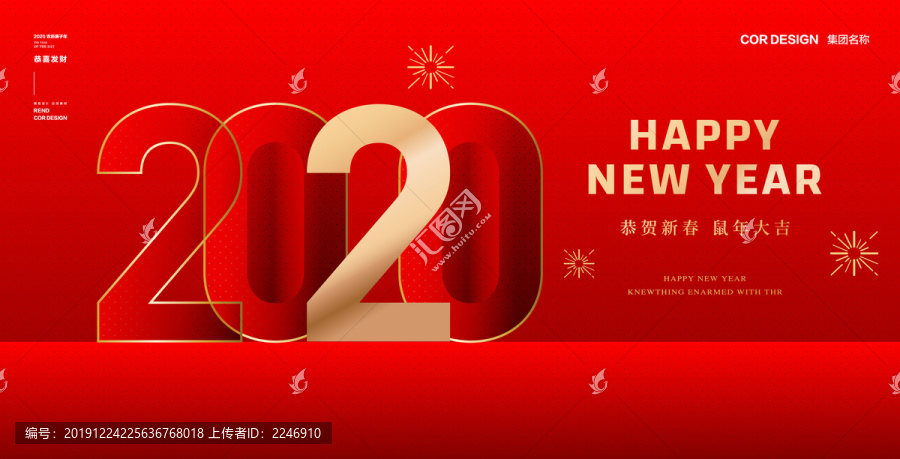 2020新年海报