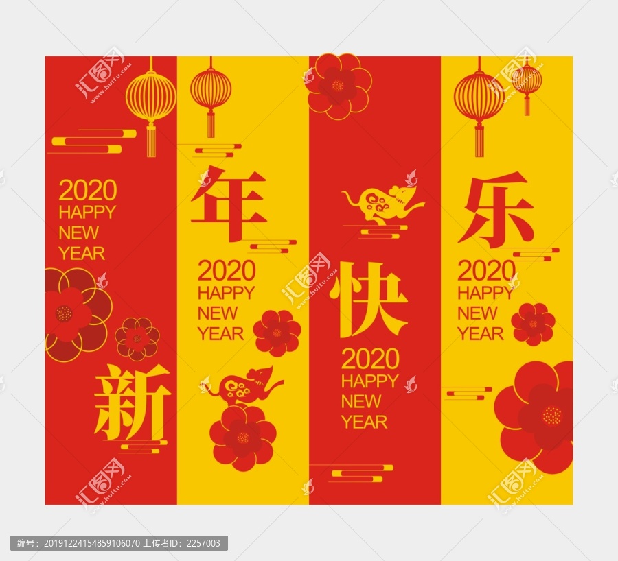 2020鼠年吊旗