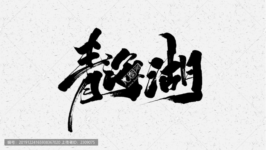 青海湖