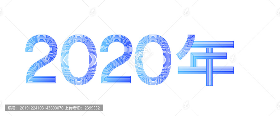 2020年数字