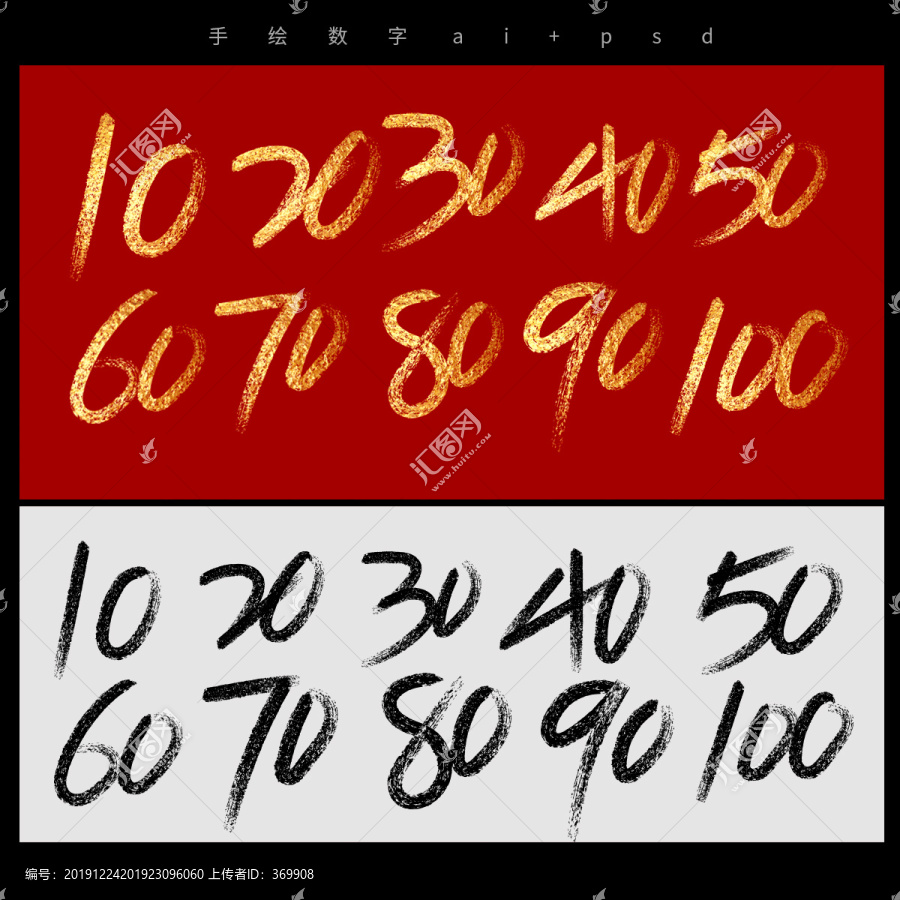 書法手繪數(shù)字