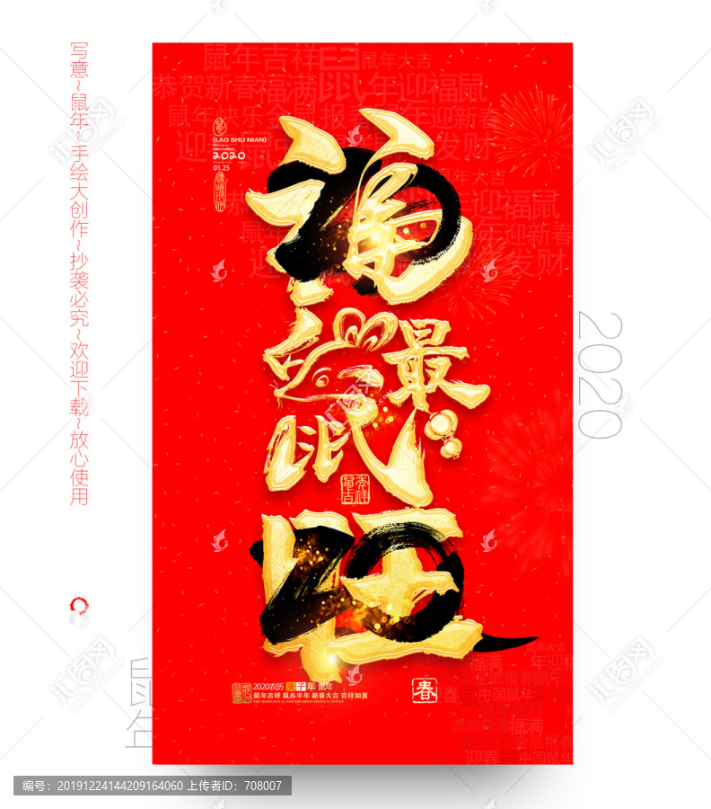 2020鼠年手繪優(yōu)秀作品