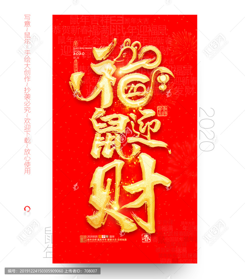 2020鼠年手繪優(yōu)秀作品