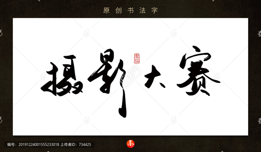 攝影大賽