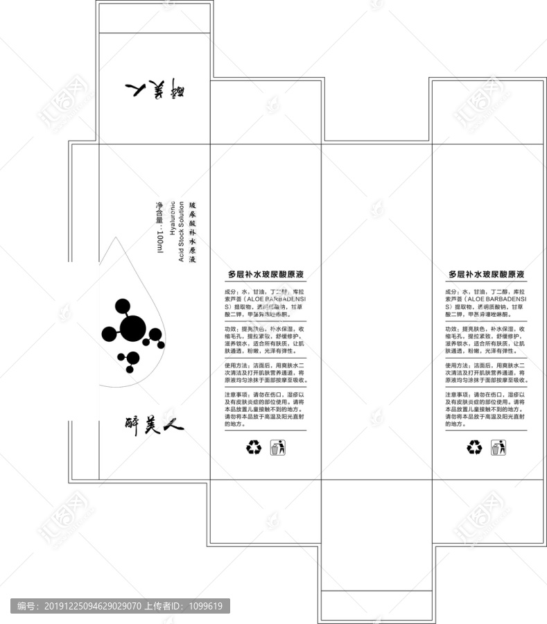 原液包裝