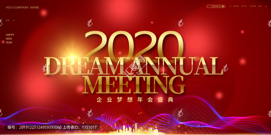 2020年新年年會(huì)活動(dòng)展板