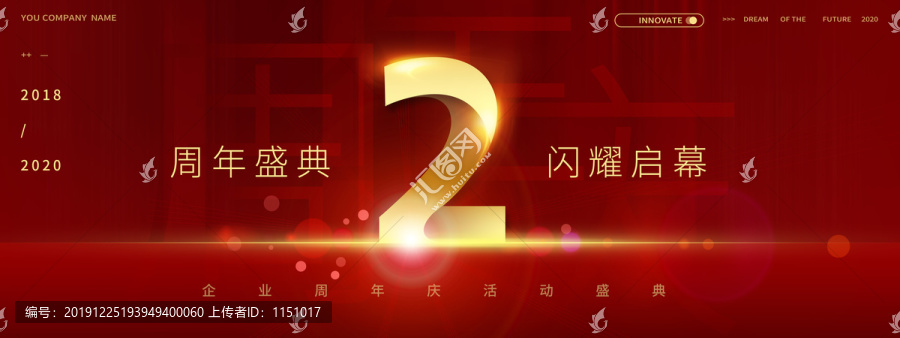 2周年庆