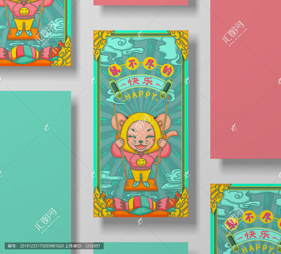 鼠年國(guó)潮風(fēng)插畫之鼠不盡的快樂