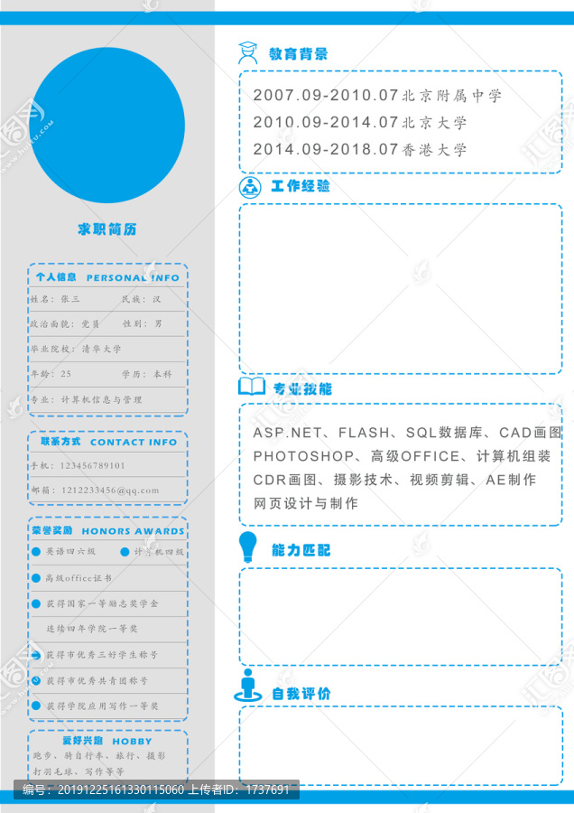 求职简历模板