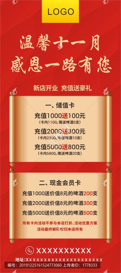 開業(yè)活動(dòng)充值展架