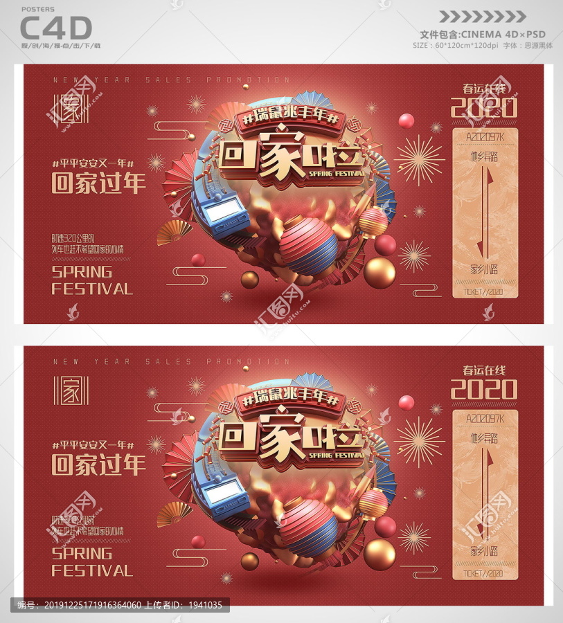 紅色喜慶春節(jié)春運宣傳海報展板