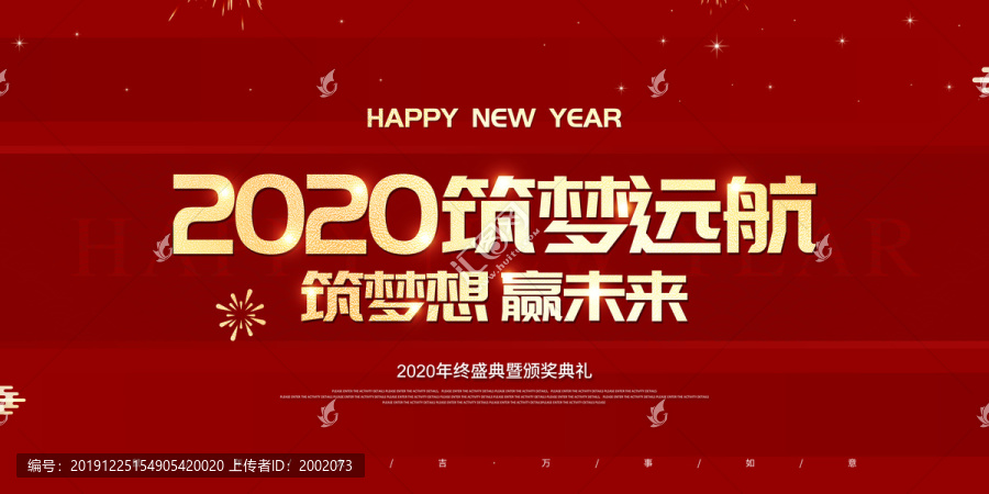 2020筑梦远航