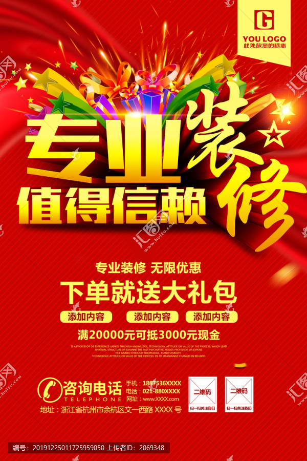 家裝海報(bào)