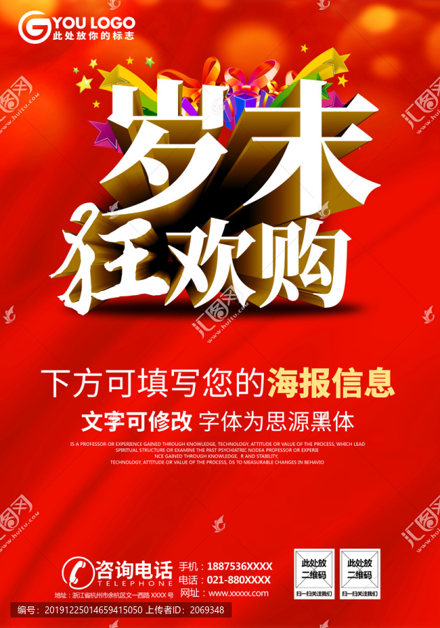 年終促銷