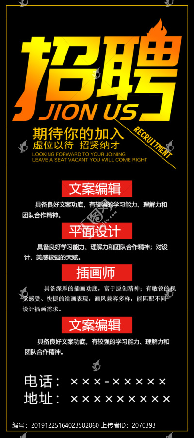 招聘
