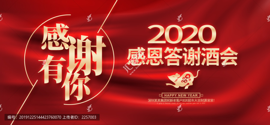 2020客戶感恩答謝酒會背景