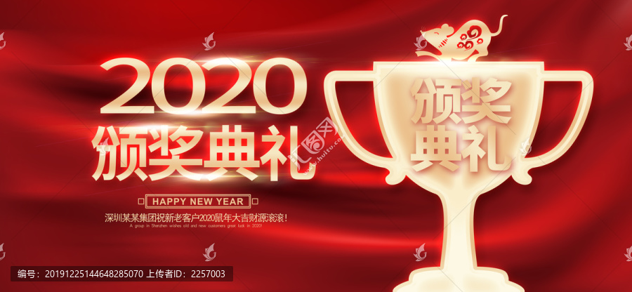 2020年终颁奖典礼背景