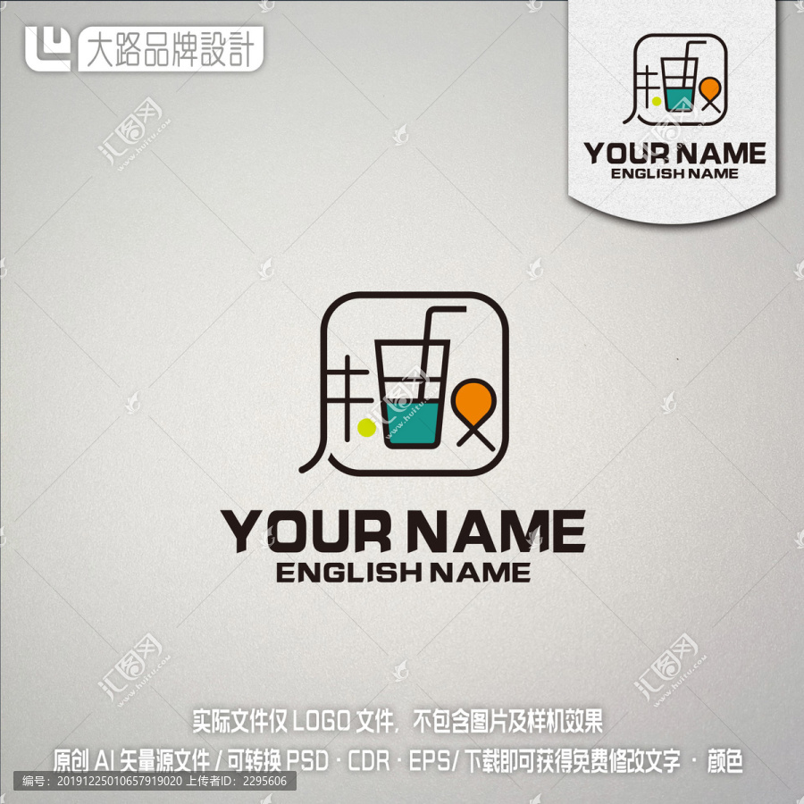 趣字LOGO奶茶品牌LOGO