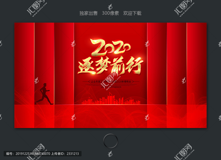 年會(huì)背景