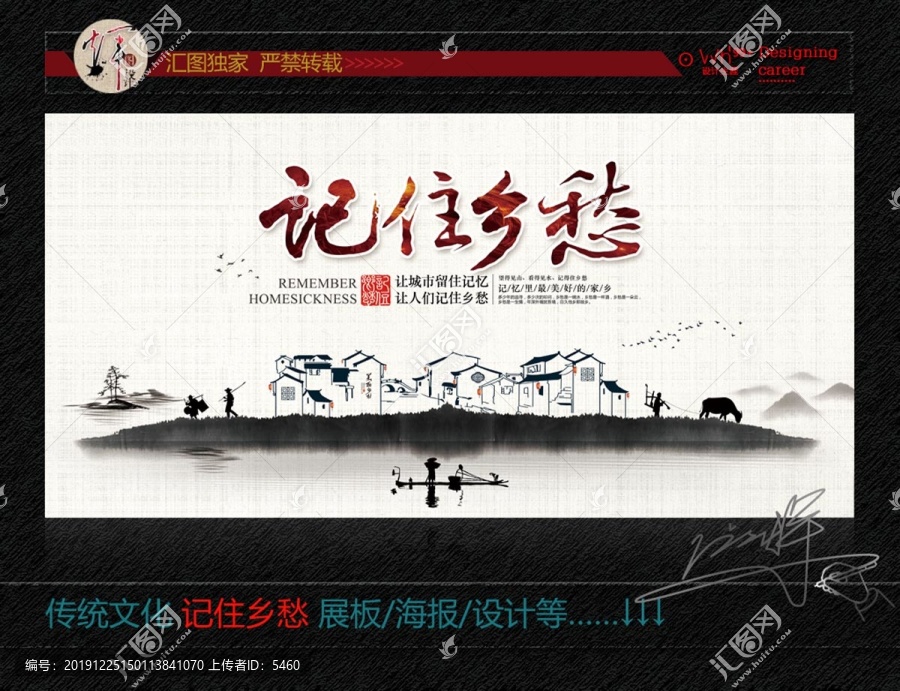 記住鄉(xiāng)愁