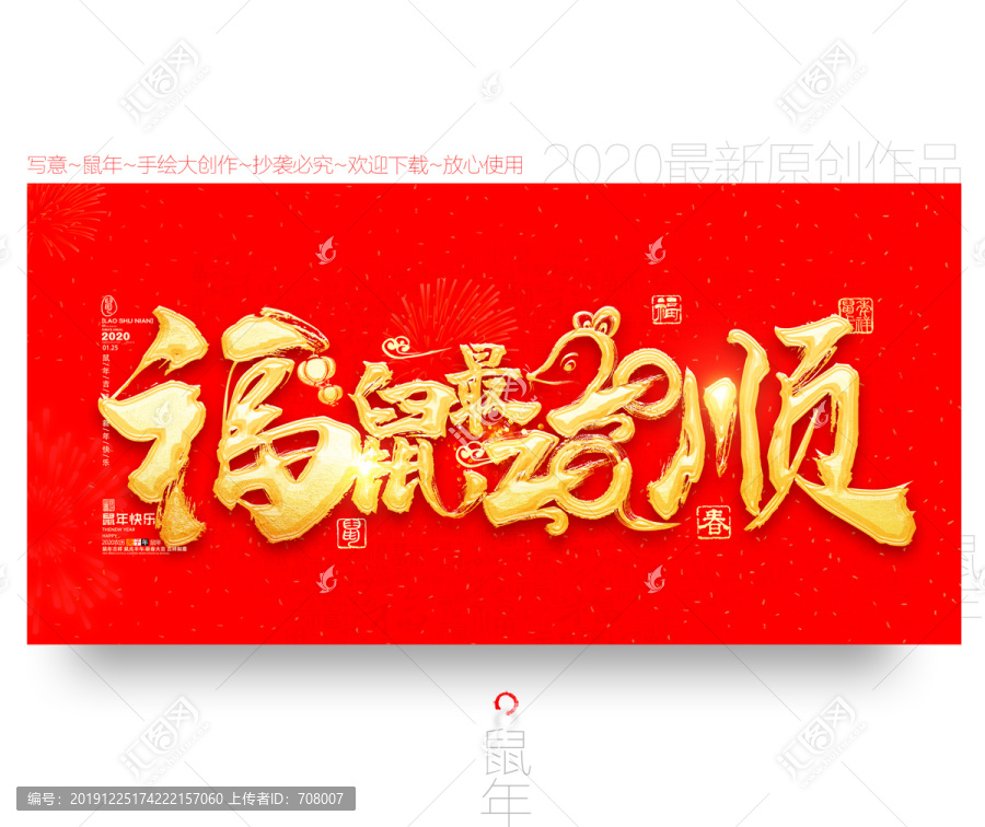 2020鼠年手繪