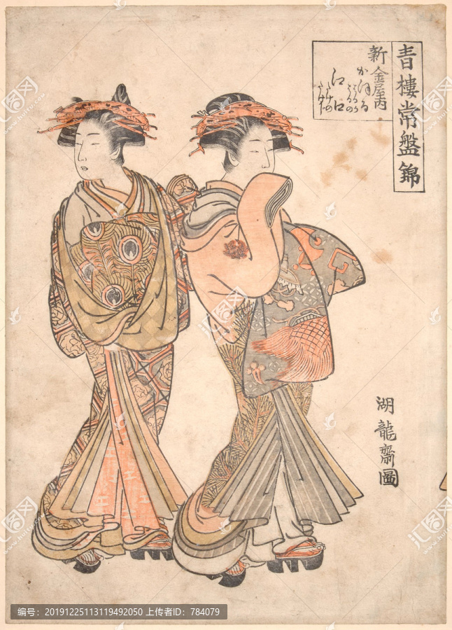 礒田湖龍齋伊古提的兩名妓女
