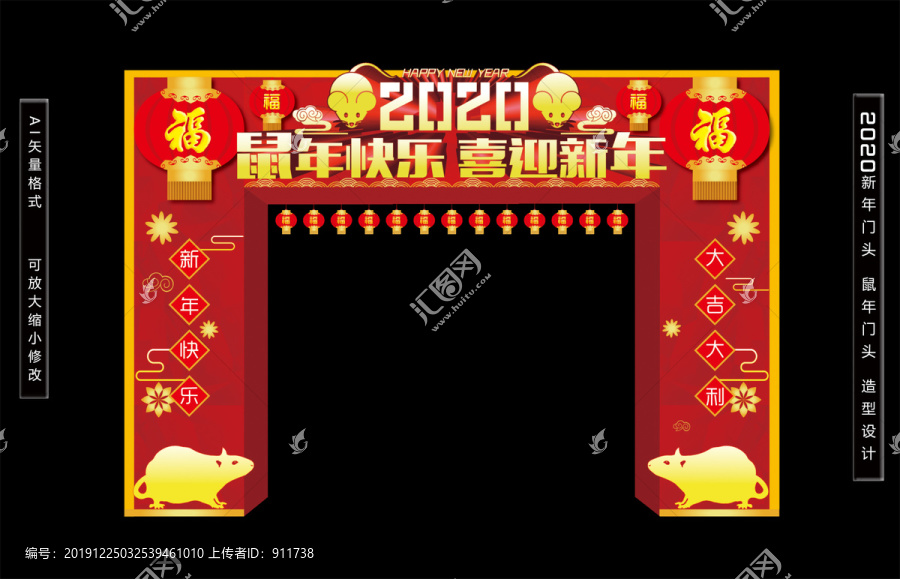 2020鼠年門頭